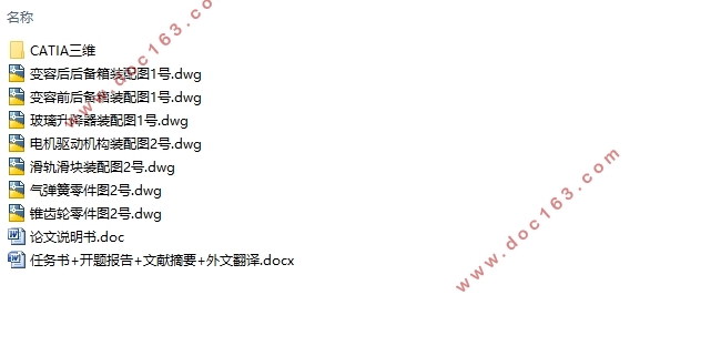 微型纯电动皮卡后备箱设计(含CAD零件图装配图,CATIA三维图)