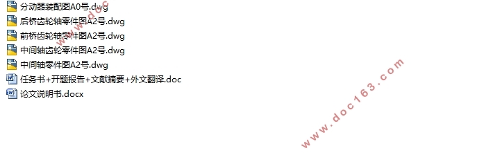 越野车分动器结构设计(含CAD零件图装配图)