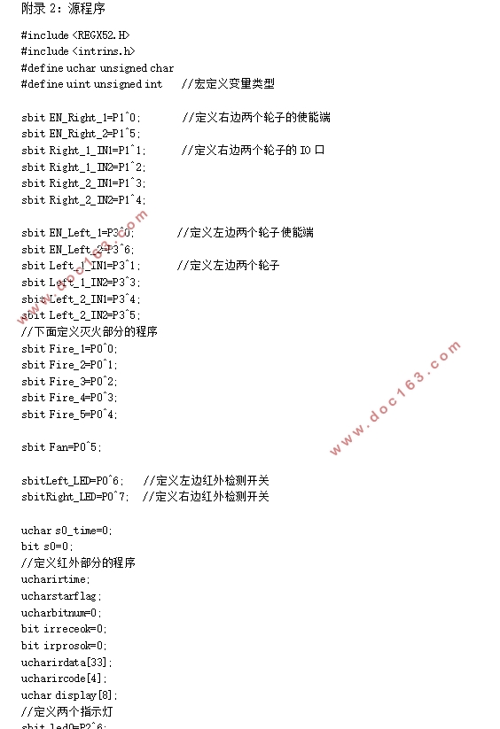 基于STC89C52单片机的循迹避障灭火小车的设计