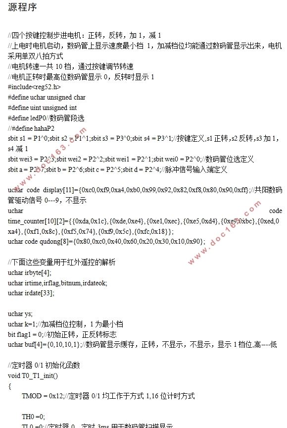 基于51单片机的步进电机控制系统设计