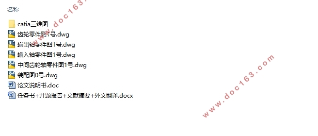 重型载货汽车9档双中间轴变速器设计(含CAD零件图装配图,CATIA三维图)