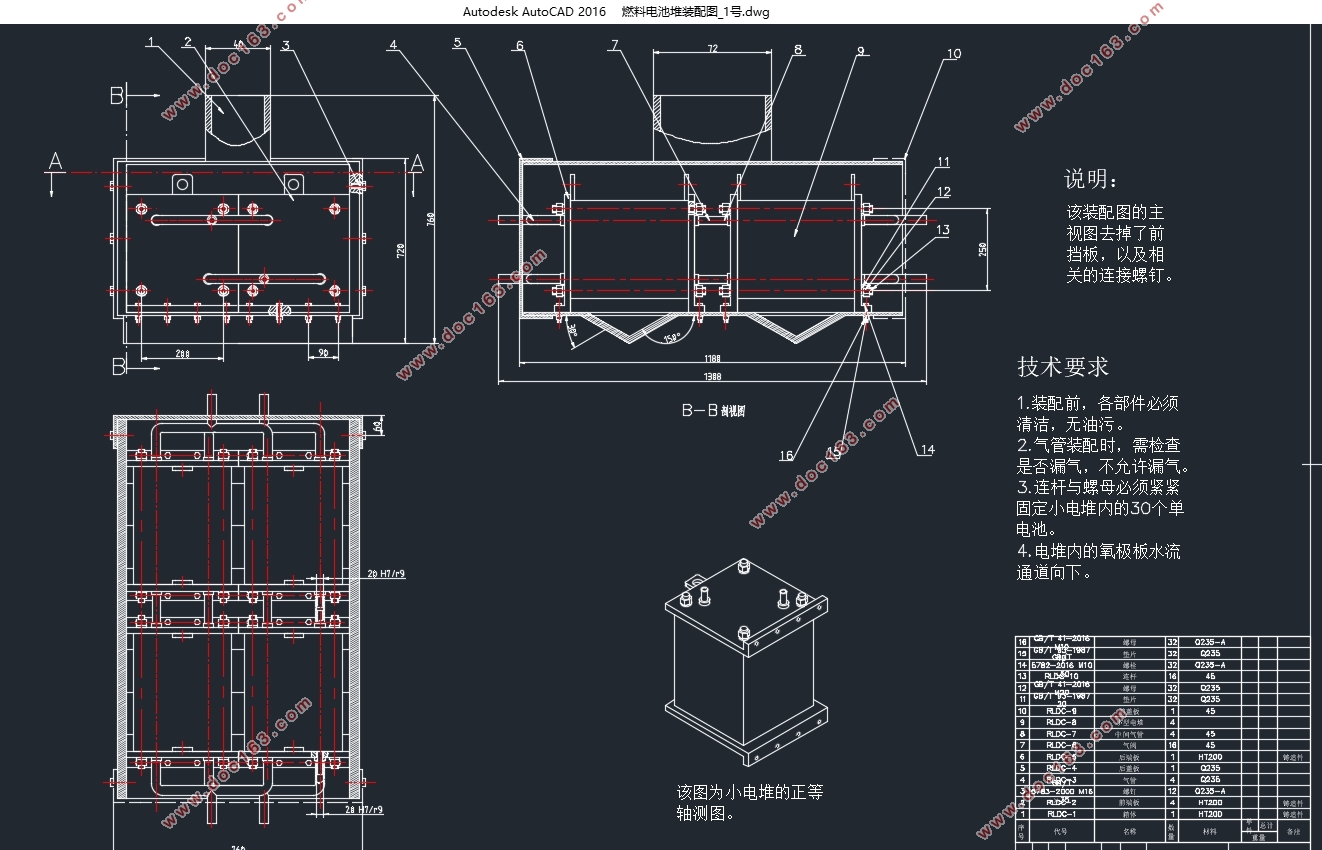 燃料电池汽车动力系统设计(燃料电池堆+蓄电池堆)(含CAD图,CATIA三维图)