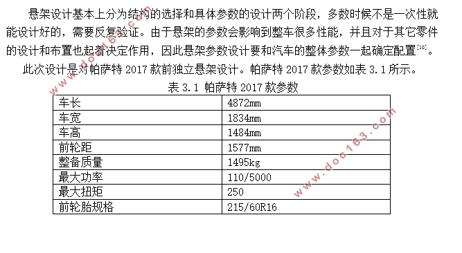 中级轿车前悬(麦弗逊式独立悬架)设计(含CAD零件图装配图,CATIA三维图)