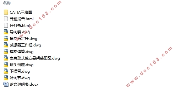 中级轿车前悬(麦弗逊式独立悬架)设计(含CAD零件图装配图,CATIA三维图)