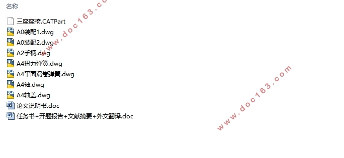 轿房车多功能三座座椅设计(含CAD零件图装配图,CATIA三维图)
