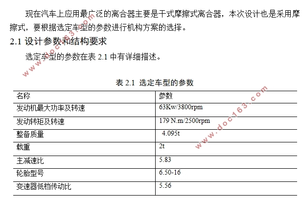 汽车离合器膜片弹簧的设计(含CAD零件图装配图)