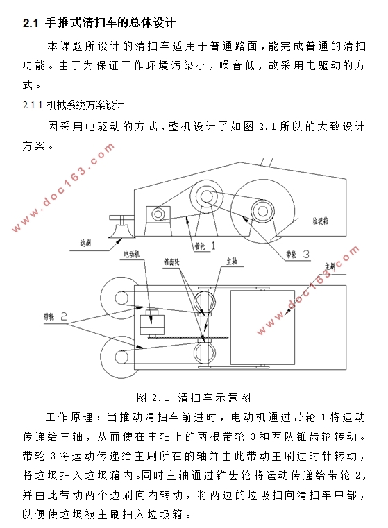 手推式清扫车设计(含CAD零件图装配图)
