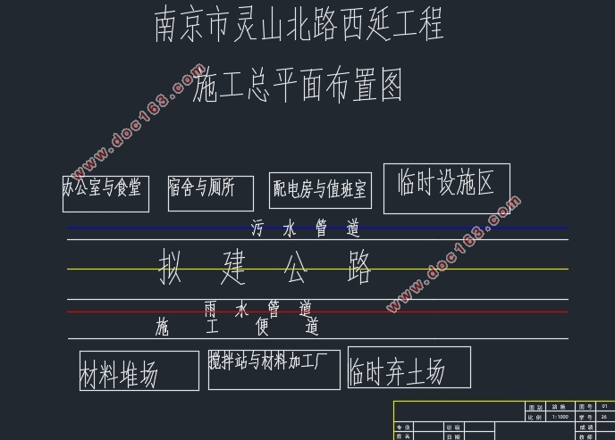 南京市灵山北路西延建设工程道路施工组织设计(含CAD图)