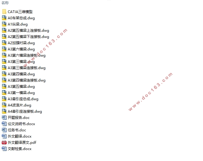 重型牵引车车架的总体设计(含CAD零件图装配图,CATIA三维图)