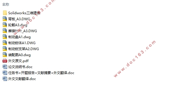 本田CRV车制动系统设计(含CAD零件图装配图,SolidWorks三维图)