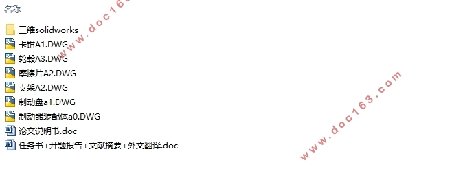 大众高尔夫轿车制动系统设计(含CAD零件图装配图,SolidWorks三维图)