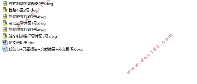 五菱宏光汽车制动系统设计(含CAD零件图装配图)