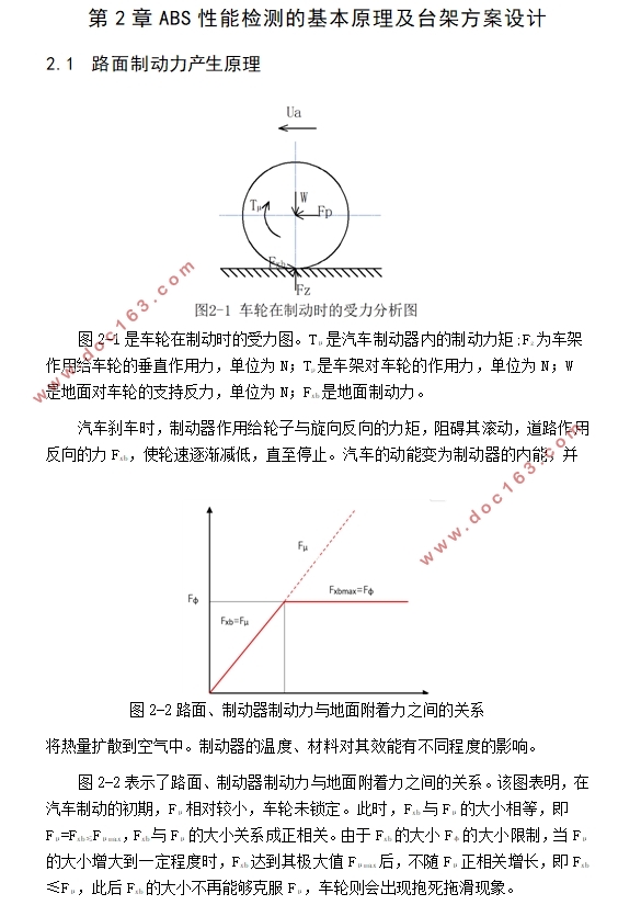 ABS试验台的结构设计(含CAD装配图)