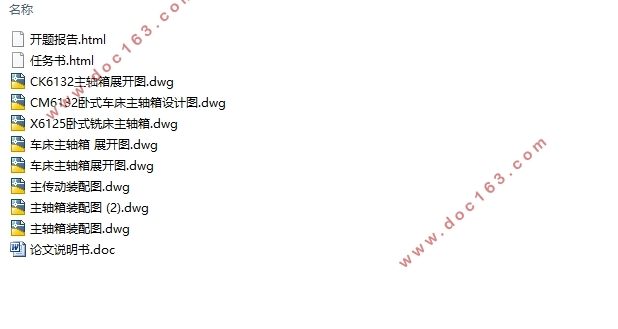 CK6125数控车床主传动系统设计(含CAD零件图装配图)