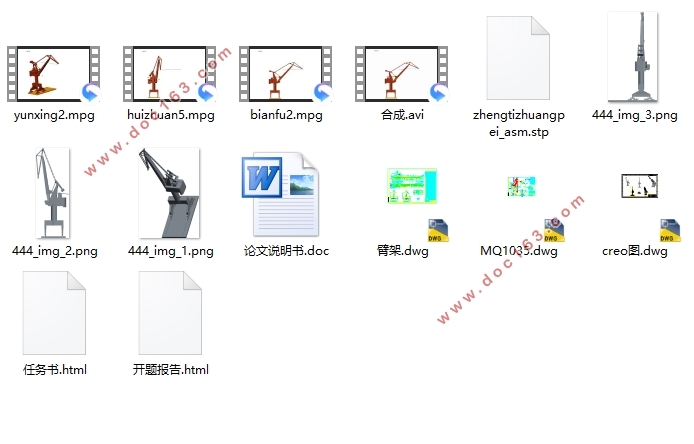 基于CREO的10t门座起重机总体设计(含CAD图,CREO三维图)