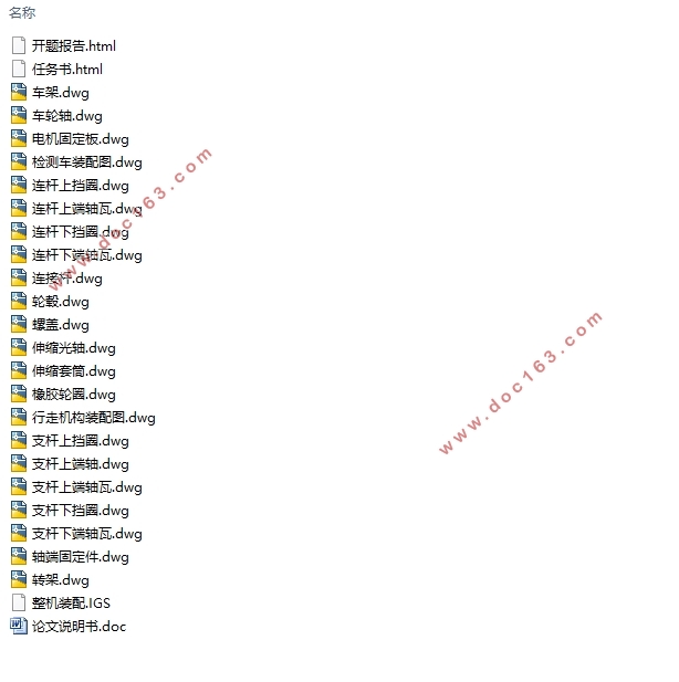 双向运动型智能隧道检测车设计(含CAD零件图装配图,IGS三维图)