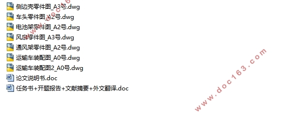 重载无人驾驶电动集装箱运输车总体布局设计(含CAD零件图装配图)