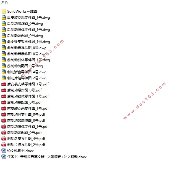 纯电动汽车制动系统设计(含CAD零件装配图,SolidWorks三维图)(英文版)