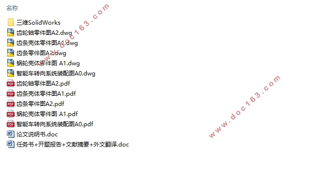 智能车自主转向系统设计(含CAD图,SolidWorks三维图)