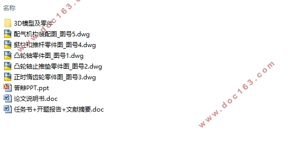 2100T柴油配气机构设计与仿真(含CAD零件图装配图,CATIA三维图)