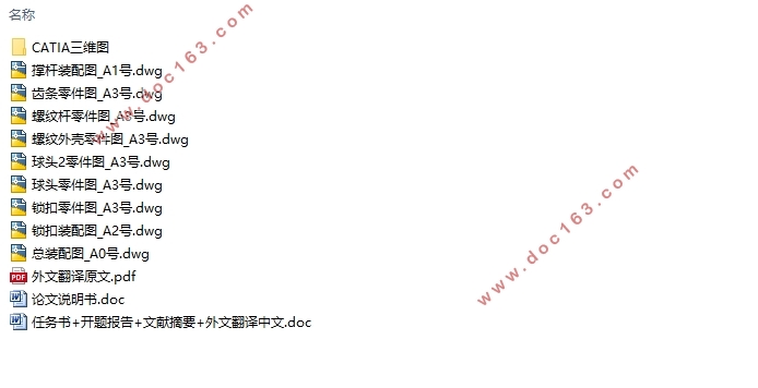 汽车电动尾门举升和锁扣机构设计(含CAD零件图装配图,CATIA三维图)