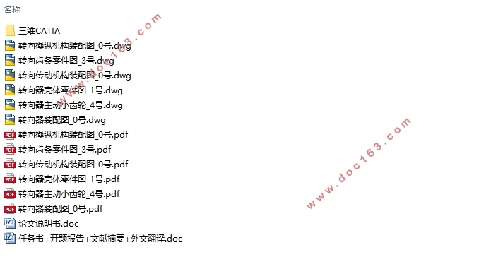 自动驾驶微型纯电动车转向系设计(含CAD零件图装配图,CATIA三维图)