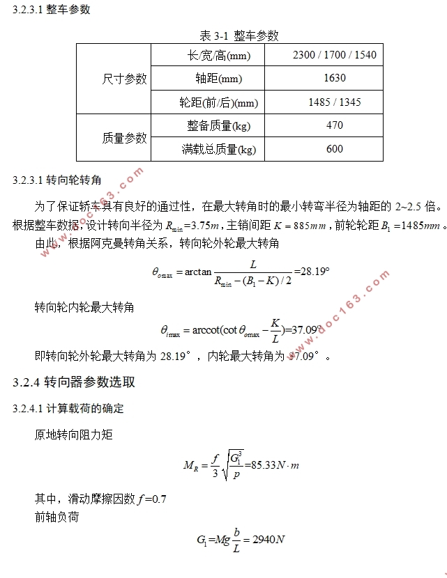 自动驾驶微型纯电动车转向系设计(含CAD零件图装配图,CATIA三维图)