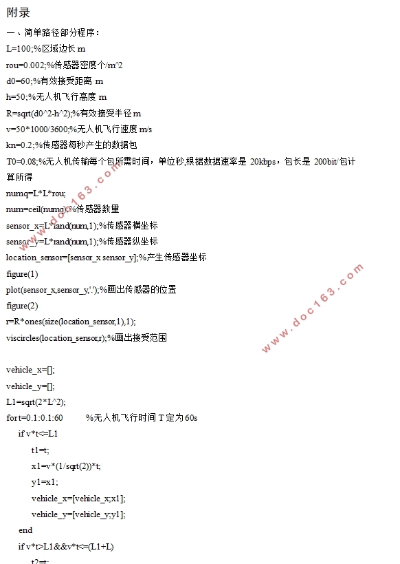 无人机信息收集策略研究