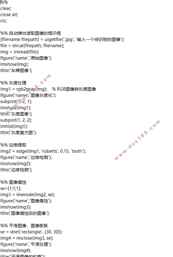 车牌识别系统的设计