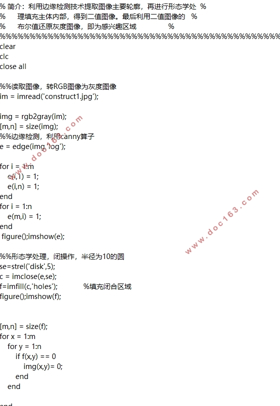 基于感兴趣区域的图像检索技术