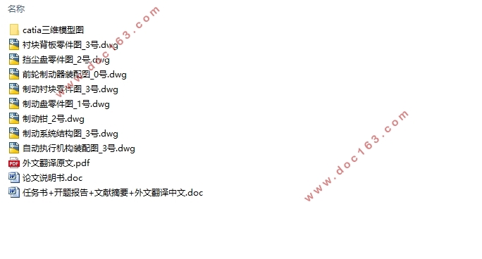 自动驾驶微型纯电动车制动系设计(含CAD零件图装配图,CATIA三维图)