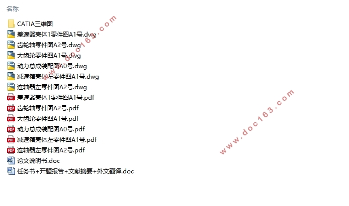 江铃E200纯电动轿车动力总成设计(含CAD零件图装配图,CATIA三维图)