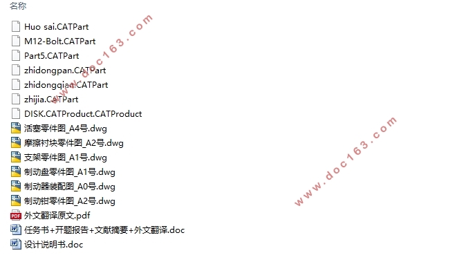 中型轿车前轮制动器设计(含CAD零件图装配图,CATIA三维图)