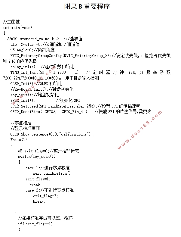 基于STM32的锥度仪设计