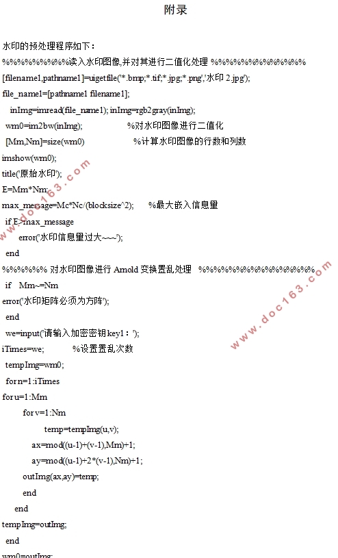 基于混沌置乱的DCT域数字图像水印算法的研究