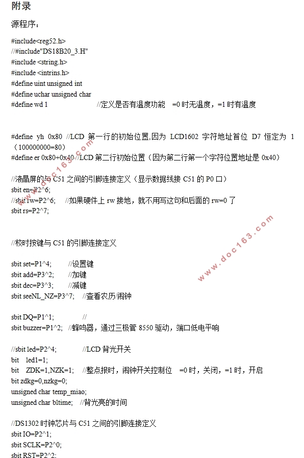 基于单片机的数字时钟的设计