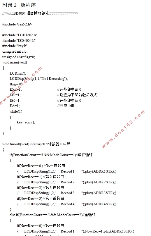 基于ISD4004的个性铃声设计