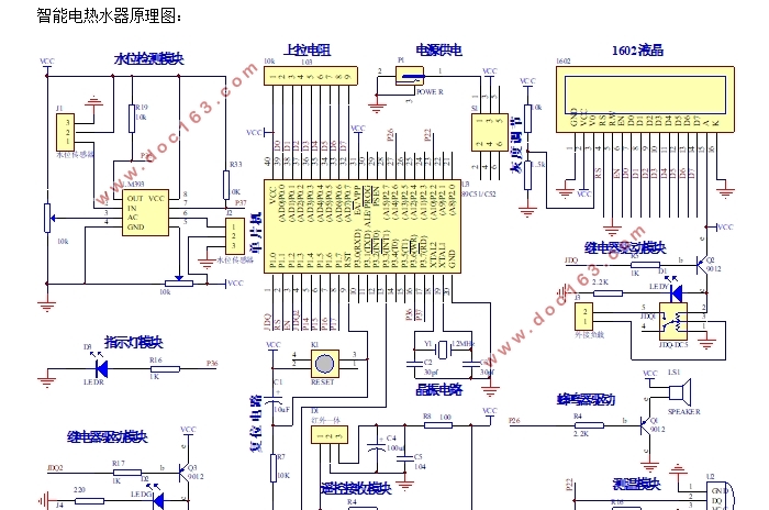 红外遥控的智能电热水器设计