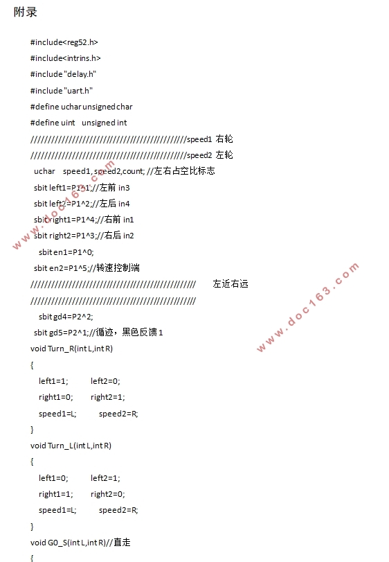基于51单片机的智能蓝牙循迹小车的设计