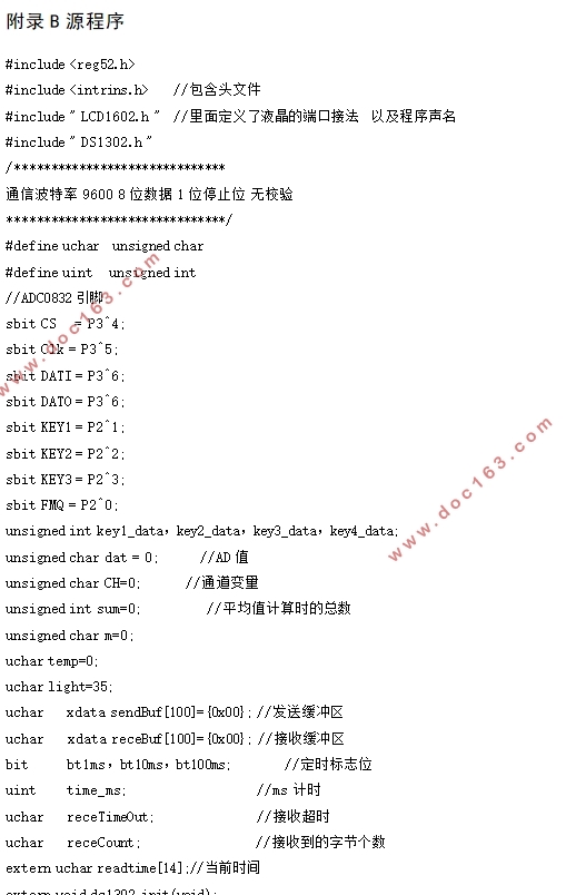 基于STC89C52的智能窗帘设计