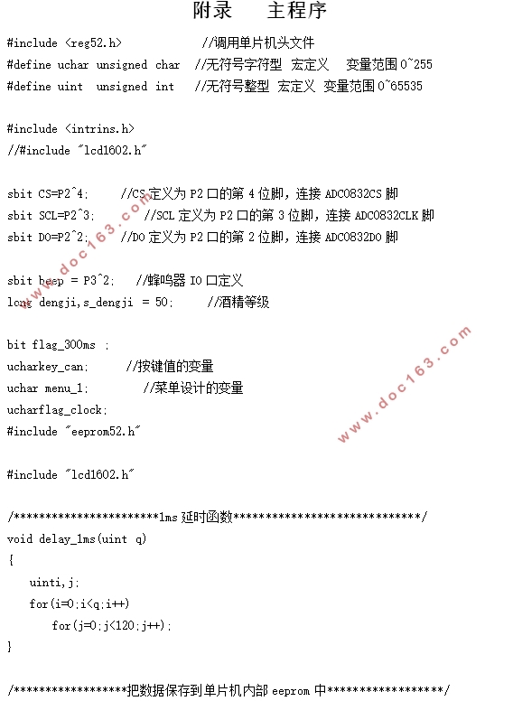 酒精浓度检测仪的设计