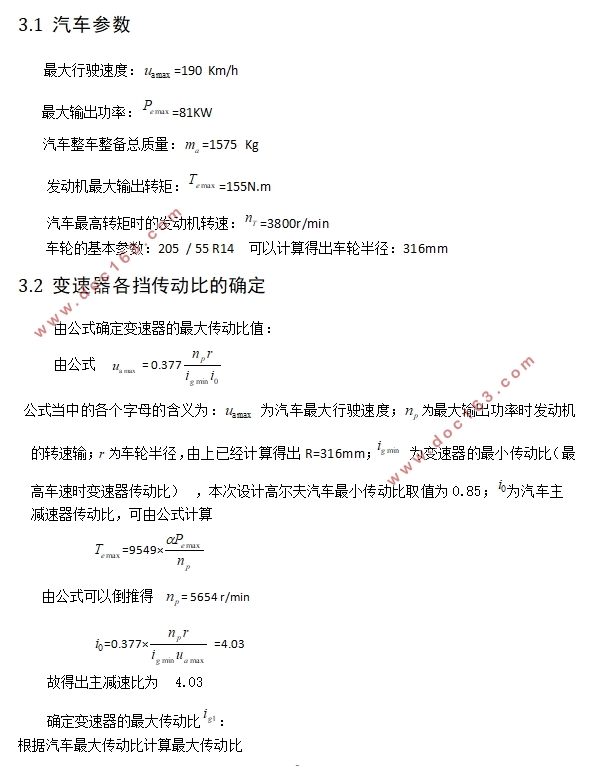 大众高尔夫变速器设计(含CAD零件图装配图)