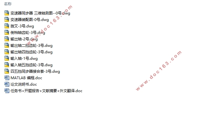大众高尔夫变速器设计(含CAD零件图装配图)