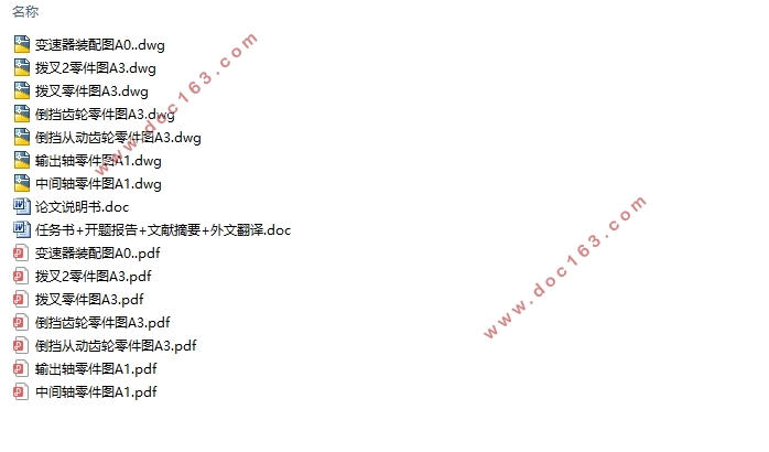 五菱宏光汽车变速器设计(含CAD零件图装配图)