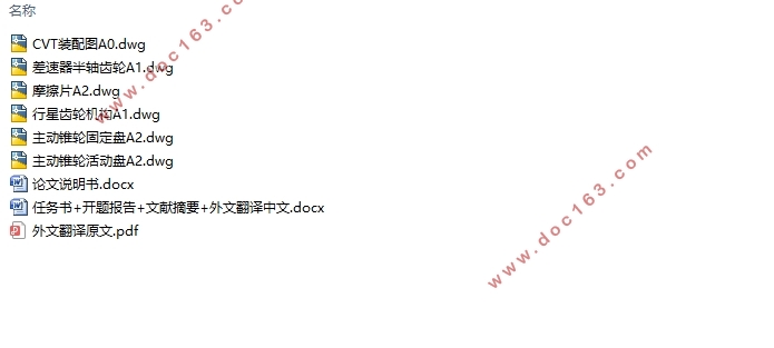 中级轿车无级变速器设计(含CAD零件图装配图)