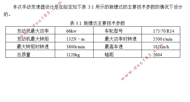大众新捷达手动变速器设计(含CAD零件图装配图,CATIA三维图)