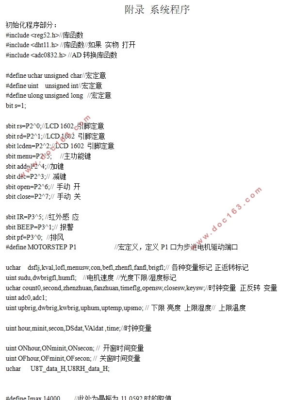 智能窗户控制系统设计