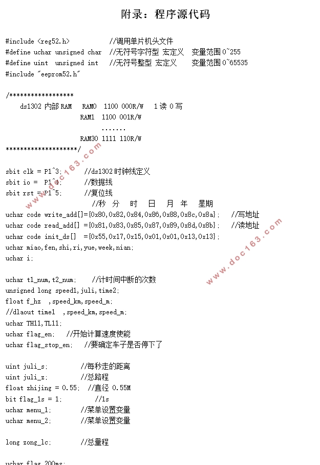 自行车里程速度表设计