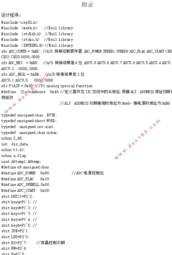 校园环境监测系统的设计