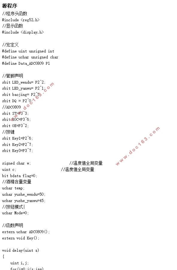 多点GSM火情报警系统的设计